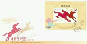 [SJ] New Year's Greeting Lunar Horse Taiwan 2013 Zodiac Animal Wildlife (FDC) - Picture 1 of 6