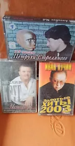 AUDIOKASSETTE BAND 3ER SET + Russische Chansonkassetten Krug, Kuchin - Bild 1 von 2