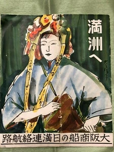 VINTAGE JAPAN - MANCHURIA INTERNATIONAL SHIP ROUTE PAMPHLET 1937 - Picture 1 of 8