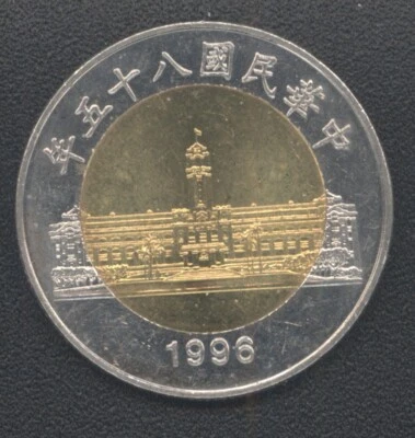 Taiwan 1996 50Y. Parliament Commemorative - Image 1 of 2