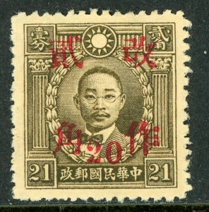China 1942 Kiangsi 20¢/21¢ HK Martyr Unwmk Wartime Sc # 546e20 Mint J727 ⭐☀⭐ - Picture 1 of 6