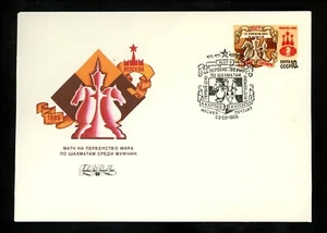 Postal History Russia #5398 FDC Chess Karpov (11 ) Kasparov ( 13 ) Judaica 1985 - Picture 1 of 2