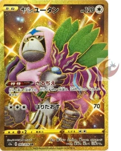 Tarjeta Pokemon s3a 092/076 Oranguru UR Espada y Escudo. - Imagen 1 de 2