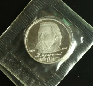 Russia USSR 1 Ruble 1989 Mussorgsky PROOF SEALED coin M919 - Picture 1 of 2
