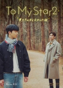 To My Star2 Blu-ray BOX (2 discs) Japan Blu-ray Da-Sul Hwang New 64 - Imagen 1 de 5