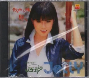 Jiang Ling / 江玲 - 我的小妹 - Picture 1 of 2