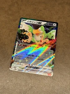 Squawkabilly EX 154/190 RR - Sv4a Shiny Treasure - Japanese Pokemon TCG - Picture 1 of 2