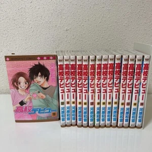 High School Debut by Kazune Kawahara Japanese Manga Vol.1-15 Complete set - Picture 1 of 2