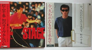 MATSUYAMA CHIHARU LP Records Lot of 2 J-POP 1982 Live & Ima Ushinawareta w/ OBI - Picture 1 of 11