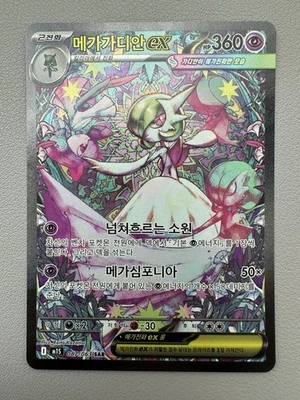 Mega Gardevoir ex 087/063 SAR - M1S: Mega Symphonia (Korean) - Image 1 of 4