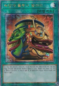 [RC04-KR060] QC Secreto Raro "Olla de Extravagancia" Coreano KONAMI - Imagen 1 de 1