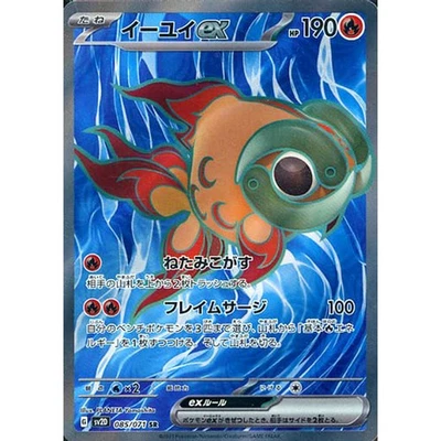 Pokemon Chi-Yu ex Holo SR 085/071 SV2D Clay Burst Japanese Card - Image 1 of 4