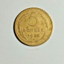 5 kopecks 1930 of the old sample of the USSR rare