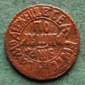 Coin Russia Polushka 1705 Bitkin R1/R2 Peter the Great rare nswleipzig - Picture 1 of 2