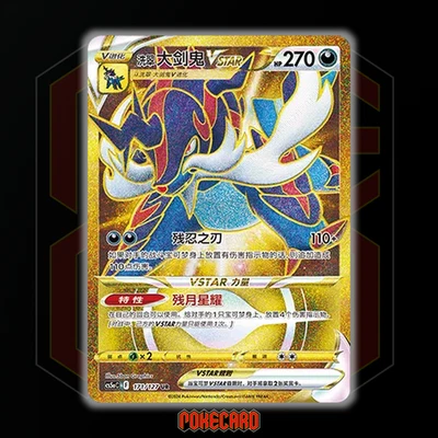 Hisuian Samurott VSTAR UR CS5aC-171/127 Pokemon Card Chinese Holo State A - Image 1 of 4