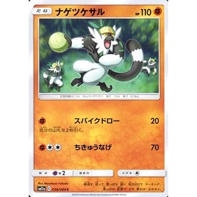 Pokemon Passimian C 038/064 SM11a Remix Bout Japanese Card - Image 1 of 4