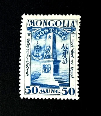 MONGOLIA Stamp - 1932 Monument to Sukhe Bator Sn 70 MLH r46 - Image 1 of 2