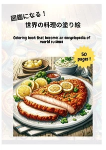 It can also be used as a picture book! World cuisine coloring book - Picture 1 of 1