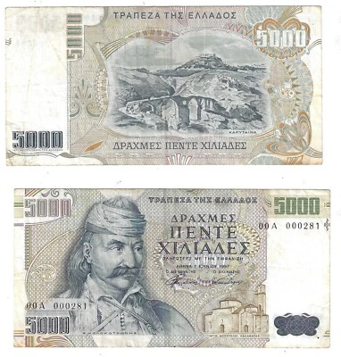 5000 Drachmai 1997 Greece Banknote Replacement # 205 - Image 1 of 3