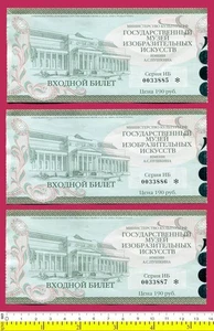 #64437 Moscú Rusia. Tres entradas para el Museo de Bellas Artes "Pushkin" - Imagen 1 de 1