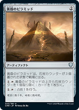 MTG CMR Foil - Sunset Pyramid - Japanese