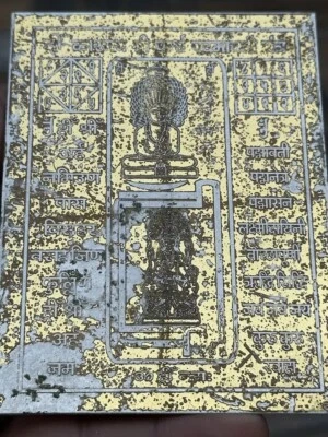 老式老式金属制造耆那教宗教密宗牌匾铭文板 — 第 1/4 张图片