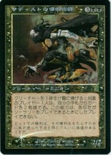 FOIL  MTG Sadistic Hypnotist Odyssey ODY Japanese NM