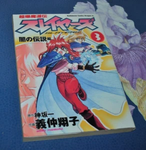 Chou Bakumadouden Slayers Vol 3 Chou Bakumadouden Sureiyazu in Japanese Comics - Picture 1 of 2