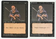 **Weakness**Korean Beta**With 4th Edition Match**LP/NM**MTG FBB