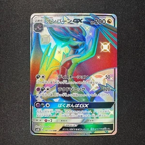 Noivern GX 241/150 SSR SM8b Ultra Shiny GX Japanese Pokemon Card TCG - Picture 1 of 3