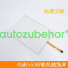 For V60 ventilator touch screen glass display external screen compatible