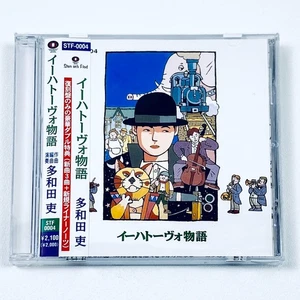 Ihatovo Monogatari Original Soundtrack OST w/ OBI Game Music US SELLER FREE SHIP - Foto 1 di 5