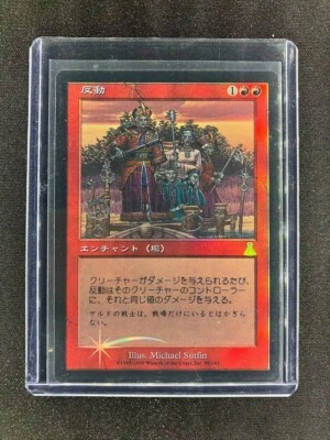 MTG Repercussion Urza's Destiny Japanese Near Mint Foil - Image 1 of 2