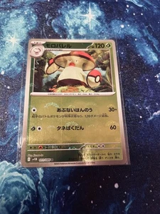 [NM] Amoongus 011/086 (Poké Ball) Reverse Holo SV11B: Black Bolt [JPN] - Bild 1 von 2