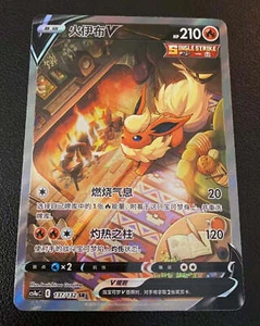 IN STOCK Pokemon Chinese Sword & Shield CS4aC 137 SR Flareon V Holo Alt Art Card - Picture 1 of 1