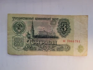 1961 Russia 3 Roubles Kremlin in Moscow Bank Note - Bild 1 von 2