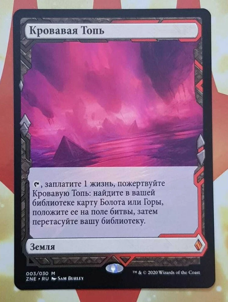Russian Bloodstained Mire MTG NM Zendikar Rising Expeditions - Image 1 of 1
