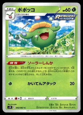 Pokemon Card Skiploom C 002/067 s7r Blue Sky Stream Japanese - Image 1 of 2