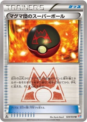 精灵宝可梦卡日文 - Team Magma's Great Ball 024/034 - CP1 - 第 1 版 — 第 1/2 张图片