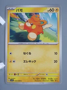 Pawmi Pokemon TCG Card Japan Anime Game Nintendo Made In Japan F/S No.2 - Picture 1 of 10