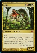 Godsire Shards of Alara (JAPANESE) NM Mythic Rare CARD (180907) ABUGames