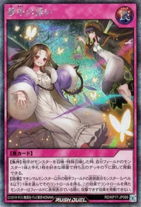 Yugioh Rush Duel RD/KP17-JP066 Invitation to a Delirious Dream Secret - Picture 1 of 2