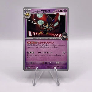 Team Rocket's Orbeetle 044/098 Sv10: The Glory of Team Rocket Regular (Japanese) - Picture 1 of 2
