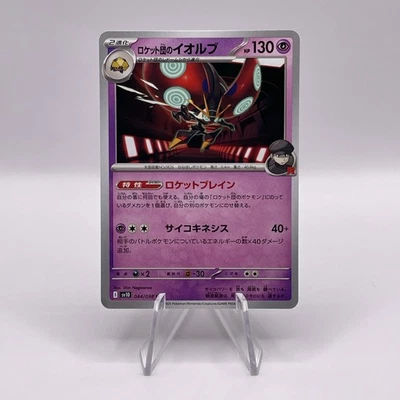 Team Rocket's Orbeetle 044/098 Sv10: The Glory of Team Rocket Regular (Japanese) - Image 1 of 2