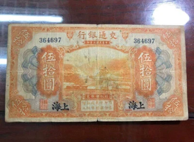 2PCS China Banknote Communications 1914 50 Yuan Shanghai / Chongqing Collection - Image 1 of 4