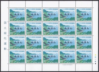 Specimen Sheet, Japan Sc1774 Tree, National Afforestation Campaign, Cuckoo, Bird - Image 1 of 2