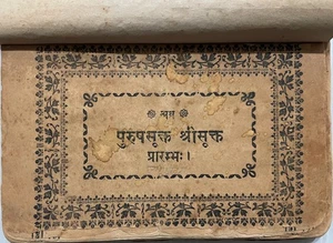 VINTAGE SANSKRIT COMPLETE INTERESTING LITHO PRINT BOOK 56 LEAVES-112 PAGES. - Picture 1 of 9