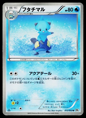 DEWOTT 012/053 WHITE COLLECTION JAPANESE POKEMON TCG - Image 1 of 2