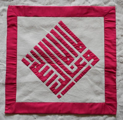 couette faite main-patchwork-tapisserie suspendue murale-tapisserie islamique... - Photo 1/4