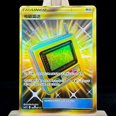 Pokemon TCG S-Chinese Sun&Moon CSM2.5C-095 Electromagnetic Radar UR Secret Rare - Image 1 of 4